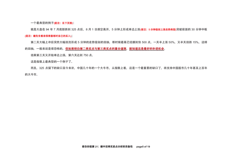 土匪版《教你炒股票》_绝版书_天涯系列_t涯_天涯全集（更全，但部分需解压）_缠中说禅