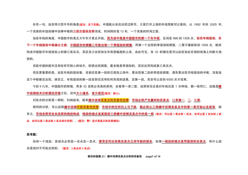 土匪版《教你炒股票》_绝版书_天涯系列_t涯_天涯全集（更全，但部分需解压）_缠中说禅