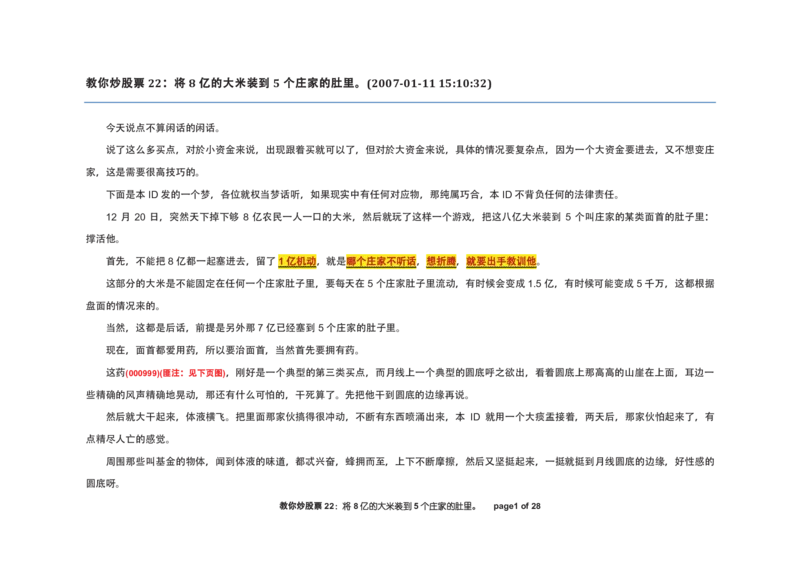 土匪版《教你炒股票》_绝版书_天涯系列_t涯_天涯全集（更全，但部分需解压）_缠中说禅