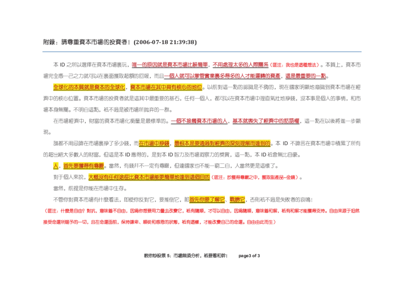 土匪版《教你炒股票》_绝版书_天涯系列_t涯_天涯全集（更全，但部分需解压）_缠中说禅