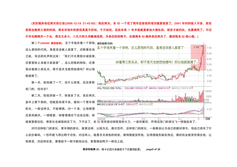 土匪版《教你炒股票》_绝版书_天涯系列_t涯_天涯全集（更全，但部分需解压）_缠中说禅