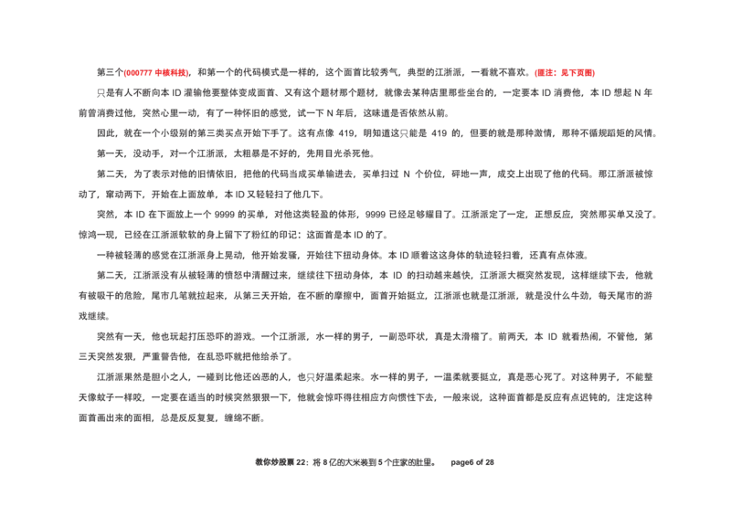 土匪版《教你炒股票》_绝版书_天涯系列_t涯_天涯全集（更全，但部分需解压）_缠中说禅