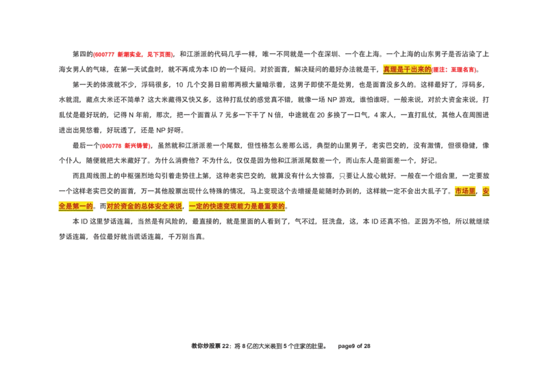 土匪版《教你炒股票》_绝版书_天涯系列_t涯_天涯全集（更全，但部分需解压）_缠中说禅