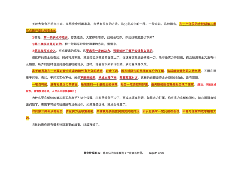 土匪版《教你炒股票》_绝版书_天涯系列_t涯_天涯全集（更全，但部分需解压）_缠中说禅