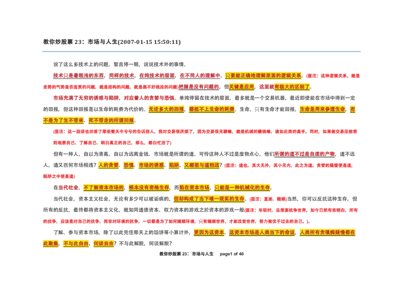 土匪版《教你炒股票》_绝版书_天涯系列_t涯_天涯全集（更全，但部分需解压）_缠中说禅