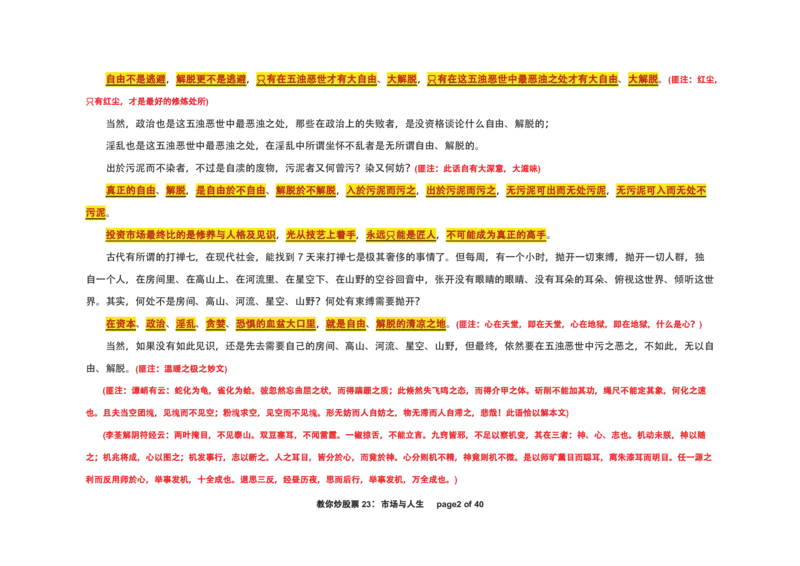 土匪版《教你炒股票》_绝版书_天涯系列_t涯_天涯全集（更全，但部分需解压）_缠中说禅