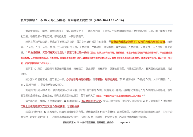 土匪版《教你炒股票》_绝版书_天涯系列_t涯_天涯全集（更全，但部分需解压）_缠中说禅