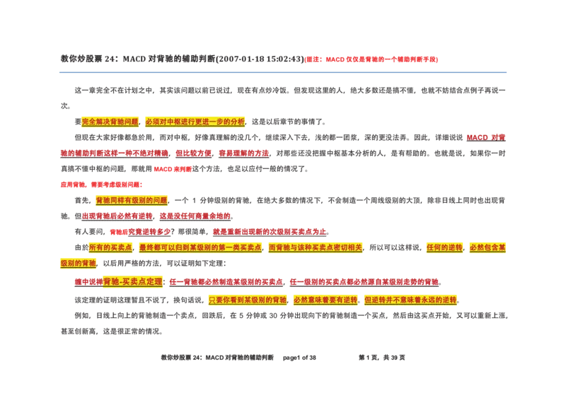 土匪版《教你炒股票》_绝版书_天涯系列_t涯_天涯全集（更全，但部分需解压）_缠中说禅