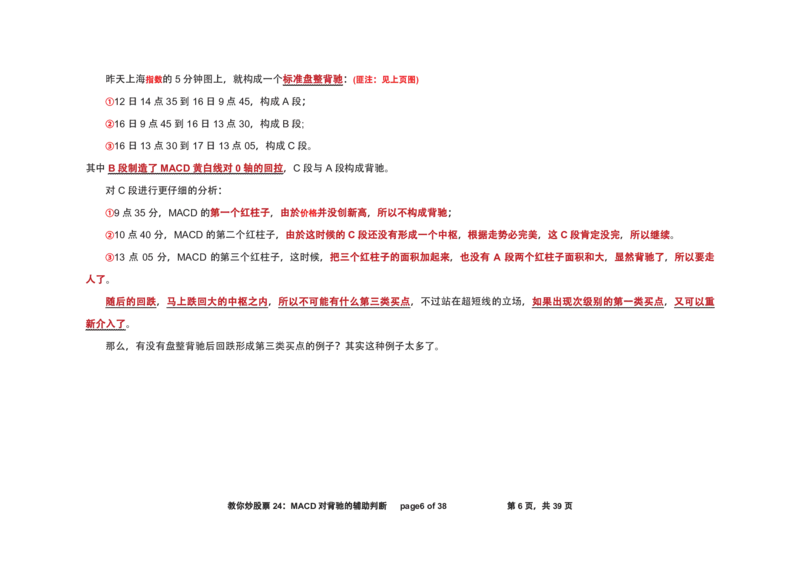 土匪版《教你炒股票》_绝版书_天涯系列_t涯_天涯全集（更全，但部分需解压）_缠中说禅