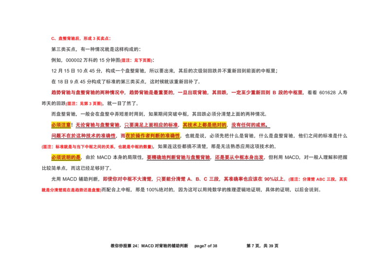 土匪版《教你炒股票》_绝版书_天涯系列_t涯_天涯全集（更全，但部分需解压）_缠中说禅