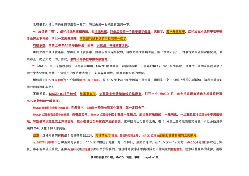 土匪版《教你炒股票》_绝版书_天涯系列_t涯_天涯全集（更全，但部分需解压）_缠中说禅