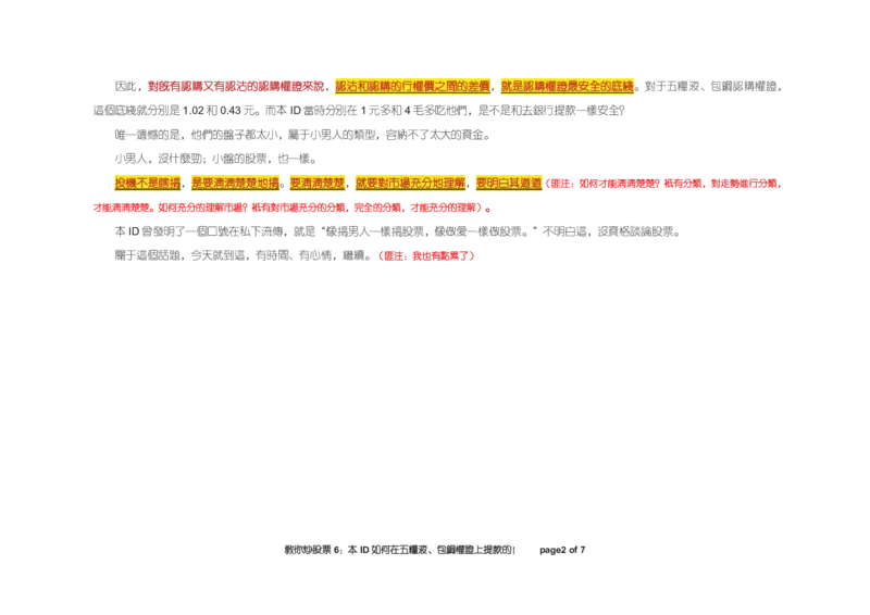 土匪版《教你炒股票》_绝版书_天涯系列_t涯_天涯全集（更全，但部分需解压）_缠中说禅