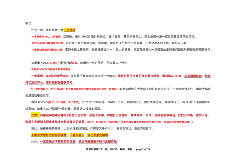 土匪版《教你炒股票》_绝版书_天涯系列_t涯_天涯全集（更全，但部分需解压）_缠中说禅