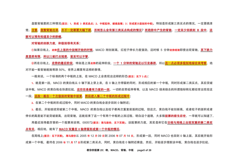 土匪版《教你炒股票》_绝版书_天涯系列_t涯_天涯全集（更全，但部分需解压）_缠中说禅