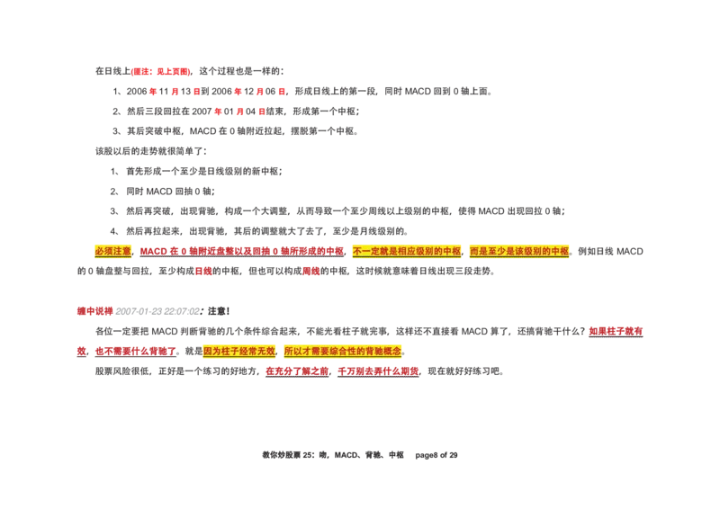 土匪版《教你炒股票》_绝版书_天涯系列_t涯_天涯全集（更全，但部分需解压）_缠中说禅