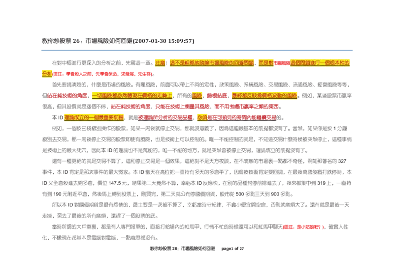 土匪版《教你炒股票》_绝版书_天涯系列_t涯_天涯全集（更全，但部分需解压）_缠中说禅