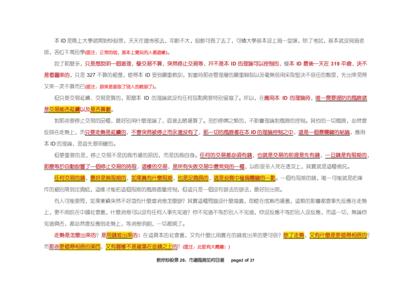土匪版《教你炒股票》_绝版书_天涯系列_t涯_天涯全集（更全，但部分需解压）_缠中说禅