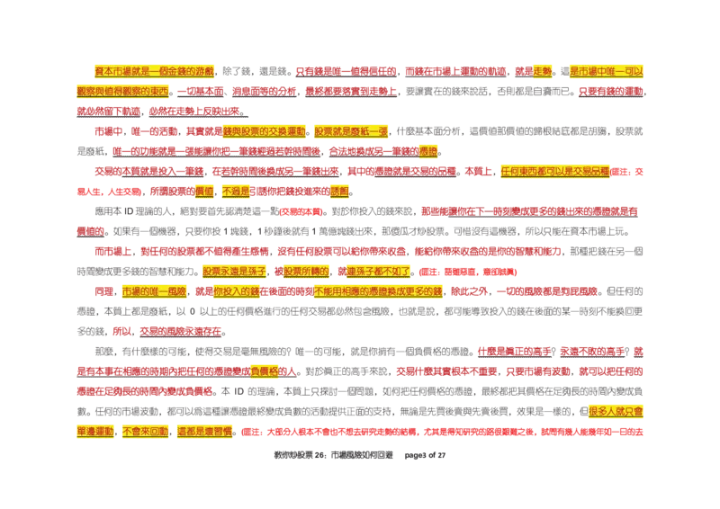 土匪版《教你炒股票》_绝版书_天涯系列_t涯_天涯全集（更全，但部分需解压）_缠中说禅