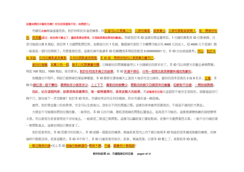土匪版《教你炒股票》_绝版书_天涯系列_t涯_天涯全集（更全，但部分需解压）_缠中说禅