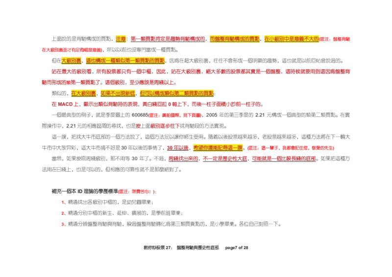 土匪版《教你炒股票》_绝版书_天涯系列_t涯_天涯全集（更全，但部分需解压）_缠中说禅