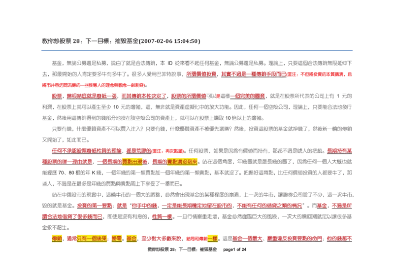 土匪版《教你炒股票》_绝版书_天涯系列_t涯_天涯全集（更全，但部分需解压）_缠中说禅