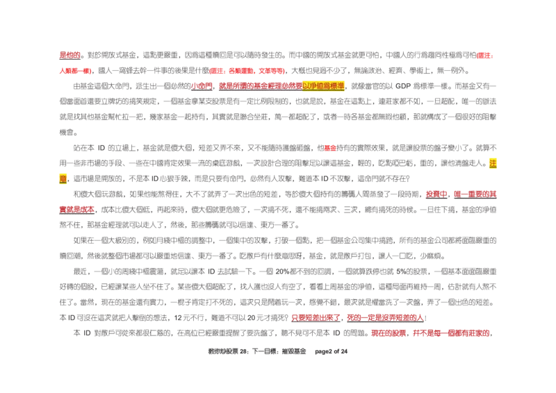 土匪版《教你炒股票》_绝版书_天涯系列_t涯_天涯全集（更全，但部分需解压）_缠中说禅