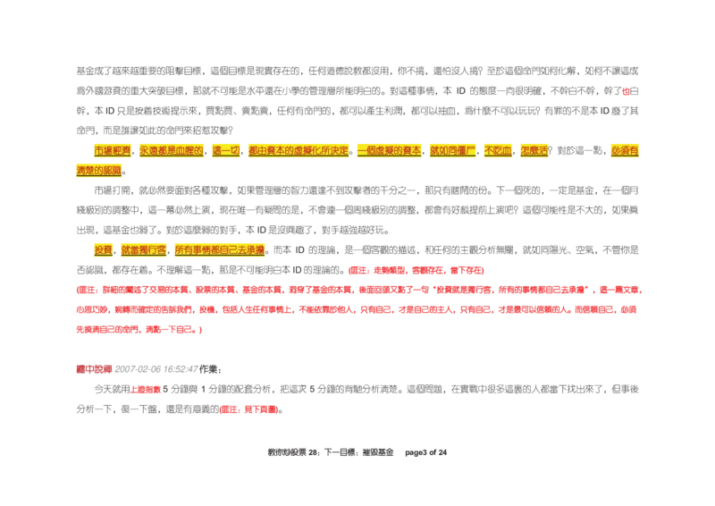 土匪版《教你炒股票》_绝版书_天涯系列_t涯_天涯全集（更全，但部分需解压）_缠中说禅