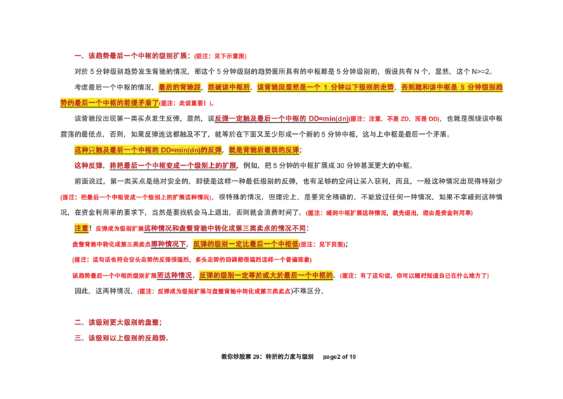 土匪版《教你炒股票》_绝版书_天涯系列_t涯_天涯全集（更全，但部分需解压）_缠中说禅