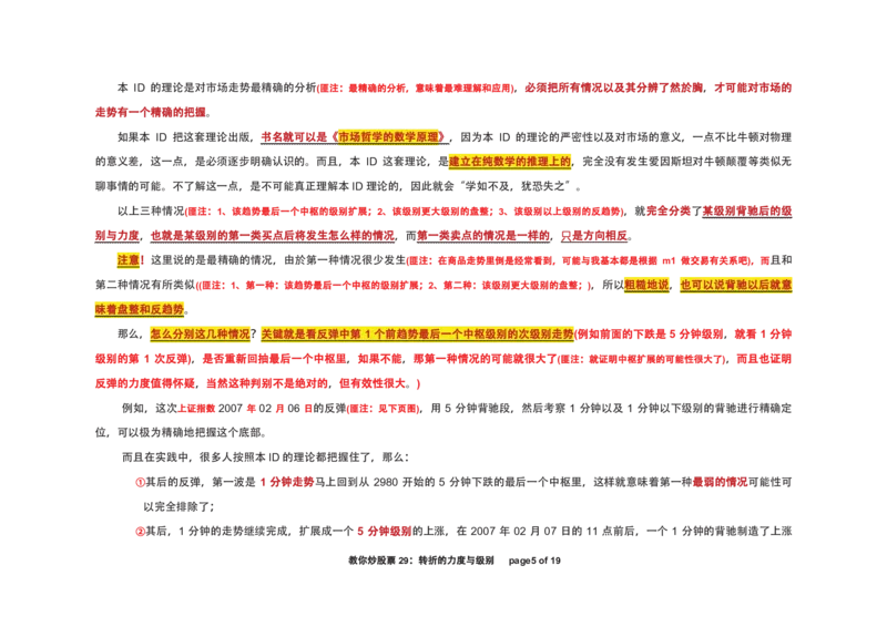 土匪版《教你炒股票》_绝版书_天涯系列_t涯_天涯全集（更全，但部分需解压）_缠中说禅