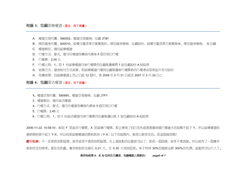 土匪版《教你炒股票》_绝版书_天涯系列_t涯_天涯全集（更全，但部分需解压）_缠中说禅