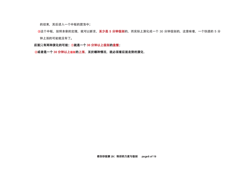 土匪版《教你炒股票》_绝版书_天涯系列_t涯_天涯全集（更全，但部分需解压）_缠中说禅