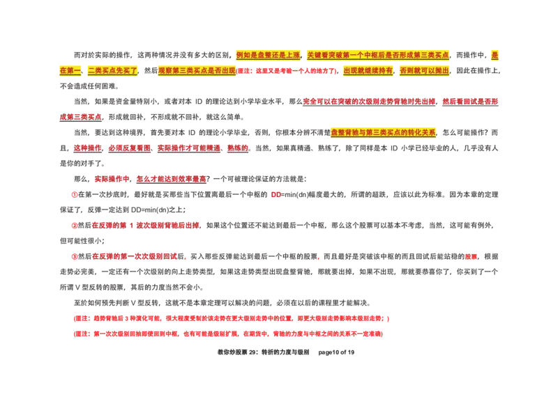 土匪版《教你炒股票》_绝版书_天涯系列_t涯_天涯全集（更全，但部分需解压）_缠中说禅