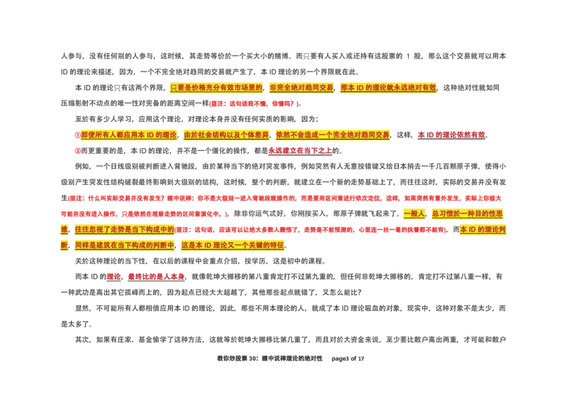 土匪版《教你炒股票》_绝版书_天涯系列_t涯_天涯全集（更全，但部分需解压）_缠中说禅