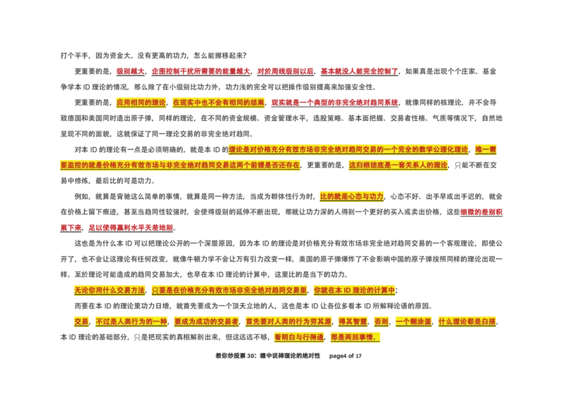 土匪版《教你炒股票》_绝版书_天涯系列_t涯_天涯全集（更全，但部分需解压）_缠中说禅
