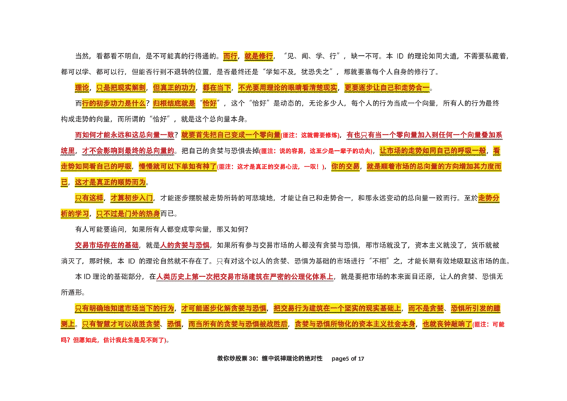 土匪版《教你炒股票》_绝版书_天涯系列_t涯_天涯全集（更全，但部分需解压）_缠中说禅