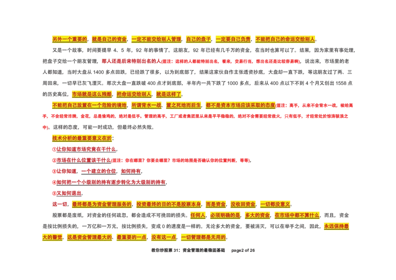 土匪版《教你炒股票》_绝版书_天涯系列_t涯_天涯全集（更全，但部分需解压）_缠中说禅