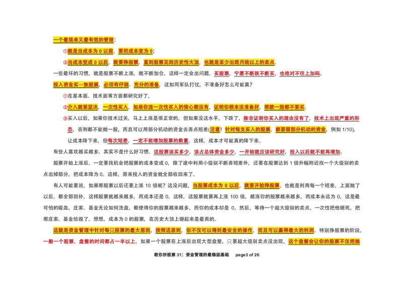 土匪版《教你炒股票》_绝版书_天涯系列_t涯_天涯全集（更全，但部分需解压）_缠中说禅