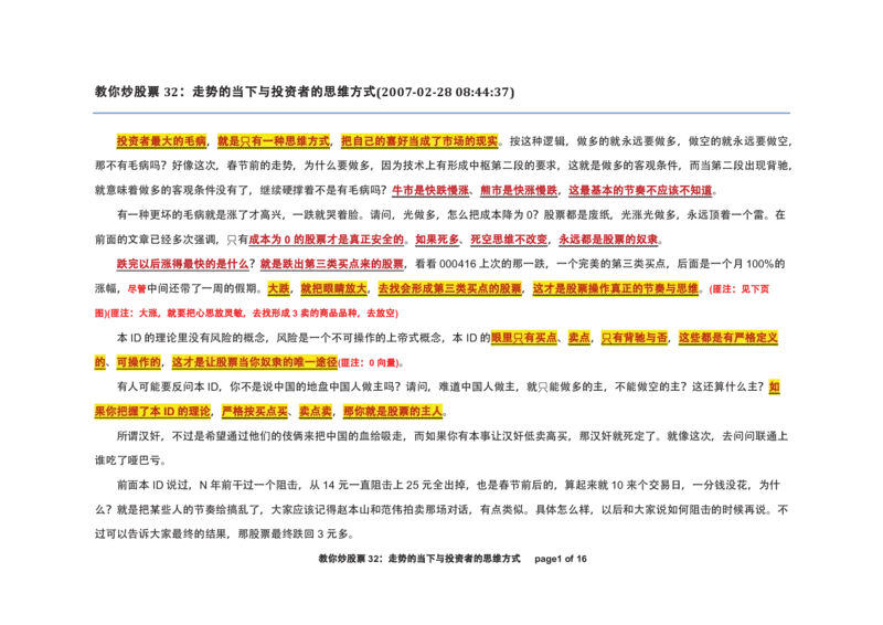 土匪版《教你炒股票》_绝版书_天涯系列_t涯_天涯全集（更全，但部分需解压）_缠中说禅