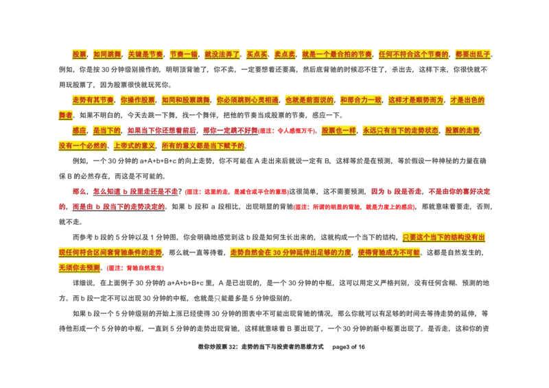 土匪版《教你炒股票》_绝版书_天涯系列_t涯_天涯全集（更全，但部分需解压）_缠中说禅