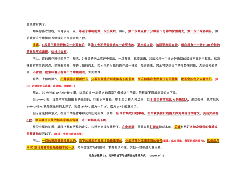 土匪版《教你炒股票》_绝版书_天涯系列_t涯_天涯全集（更全，但部分需解压）_缠中说禅