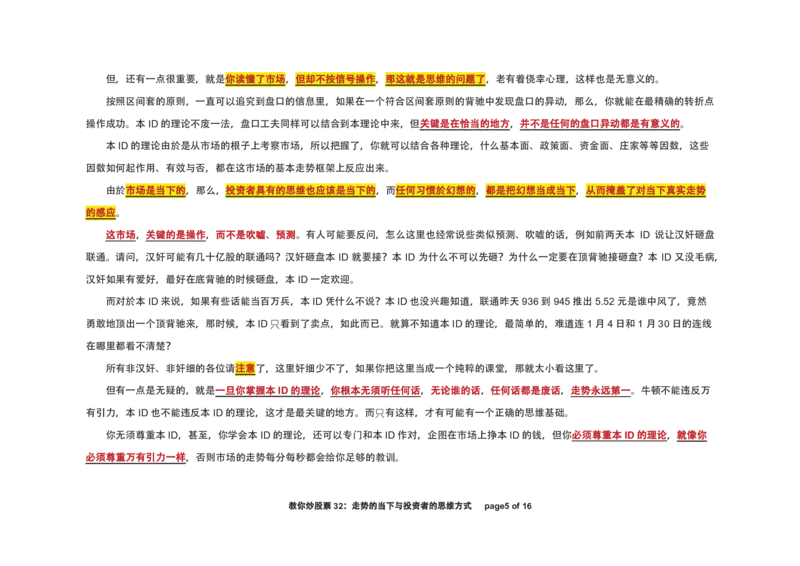 土匪版《教你炒股票》_绝版书_天涯系列_t涯_天涯全集（更全，但部分需解压）_缠中说禅