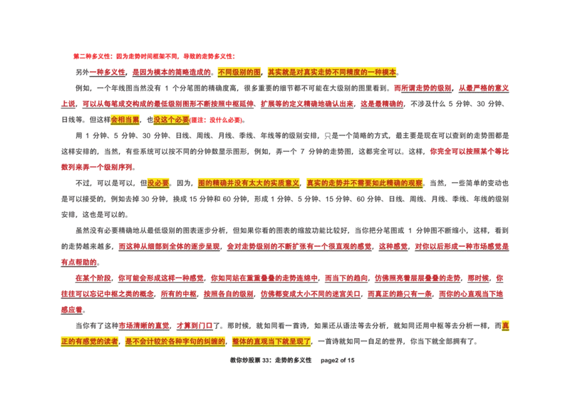 土匪版《教你炒股票》_绝版书_天涯系列_t涯_天涯全集（更全，但部分需解压）_缠中说禅
