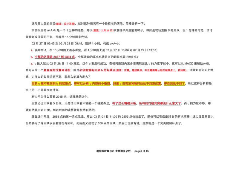土匪版《教你炒股票》_绝版书_天涯系列_t涯_天涯全集（更全，但部分需解压）_缠中说禅