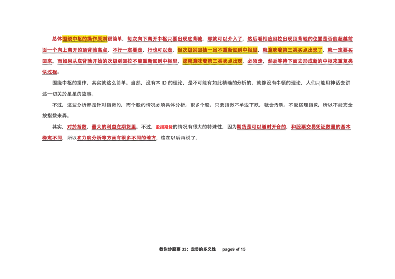 土匪版《教你炒股票》_绝版书_天涯系列_t涯_天涯全集（更全，但部分需解压）_缠中说禅