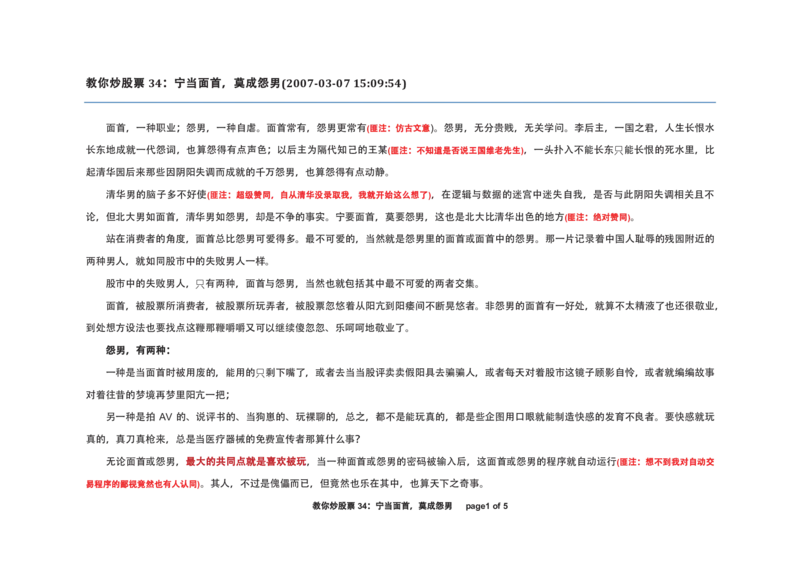土匪版《教你炒股票》_绝版书_天涯系列_t涯_天涯全集（更全，但部分需解压）_缠中说禅