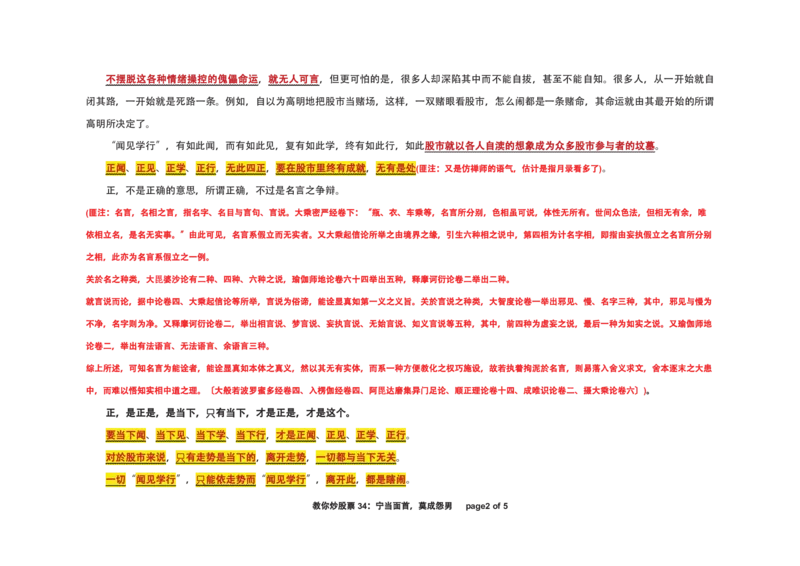 土匪版《教你炒股票》_绝版书_天涯系列_t涯_天涯全集（更全，但部分需解压）_缠中说禅