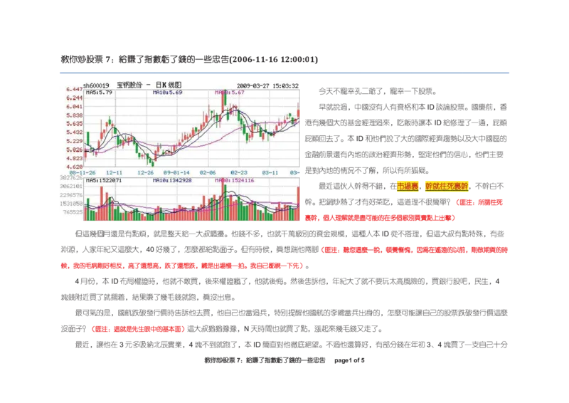 土匪版《教你炒股票》_绝版书_天涯系列_t涯_天涯全集（更全，但部分需解压）_缠中说禅