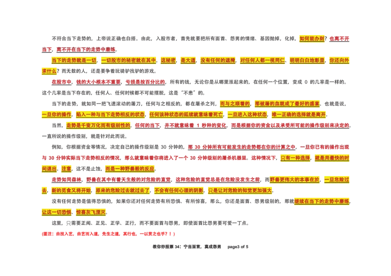 土匪版《教你炒股票》_绝版书_天涯系列_t涯_天涯全集（更全，但部分需解压）_缠中说禅