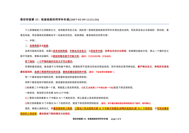 土匪版《教你炒股票》_绝版书_天涯系列_t涯_天涯全集（更全，但部分需解压）_缠中说禅