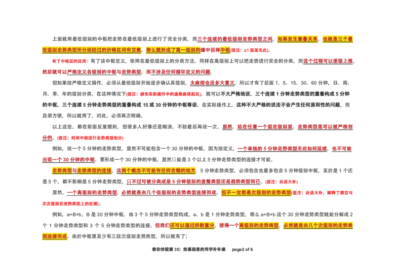 土匪版《教你炒股票》_绝版书_天涯系列_t涯_天涯全集（更全，但部分需解压）_缠中说禅